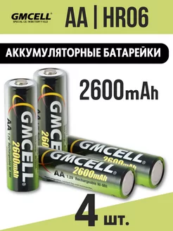 Аккумуляторные батарейки R06, АА (HR6) 2600mAh - 4 шт GMCELL 188674254 купить за 777 ₽ в интернет-магазине Wildberries