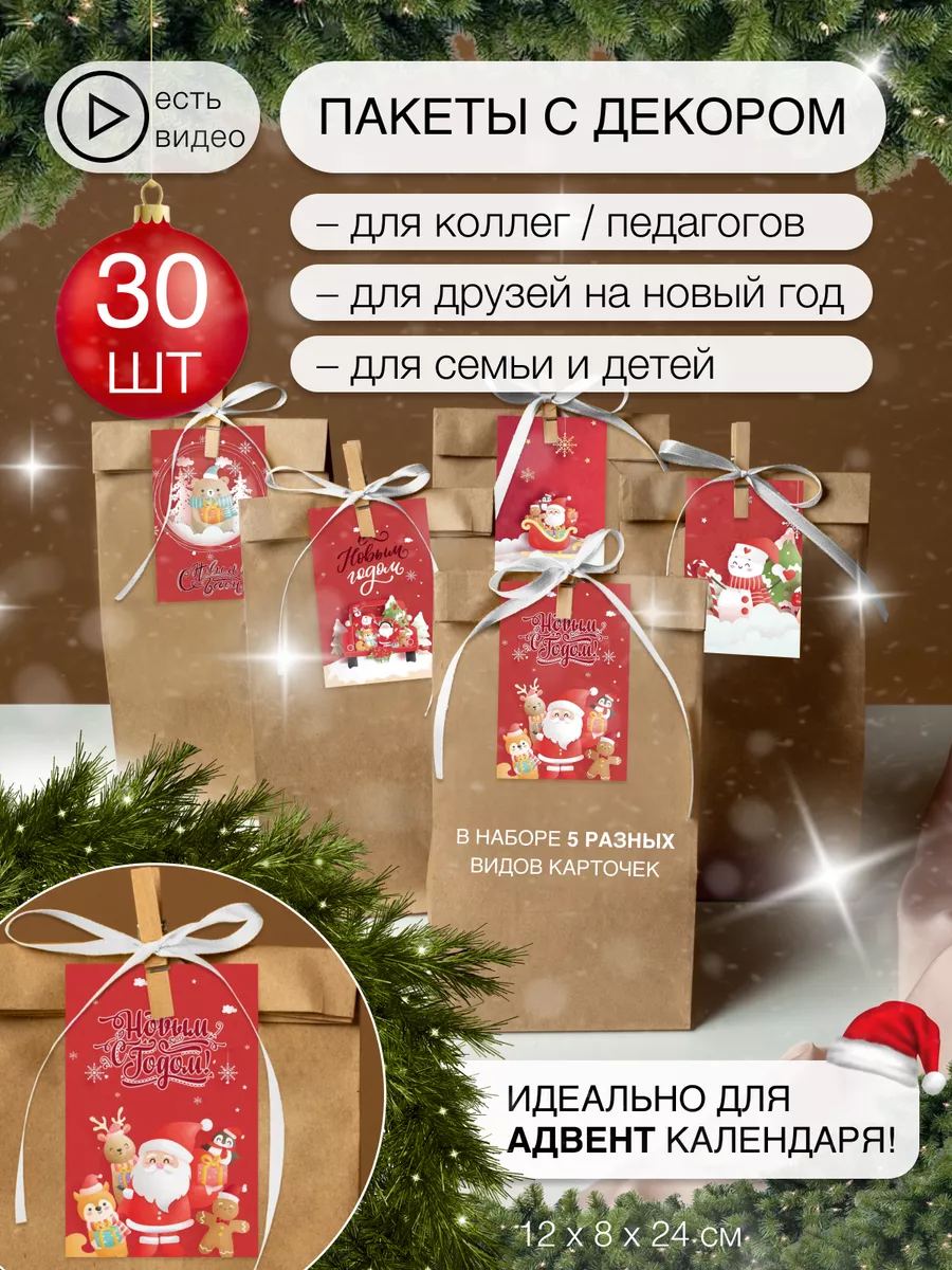 Набор подарочных новогодних пакетов 30 шт sinitsa_ecoshop 188675075 купить  за 241 ₽ в интернет-магазине Wildberries