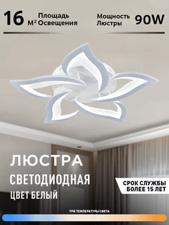 Люстра потолочная светодиодная c пультом Profit Light 188675439 купить за 3 077 ₽ в интернет-магазине Wildberries