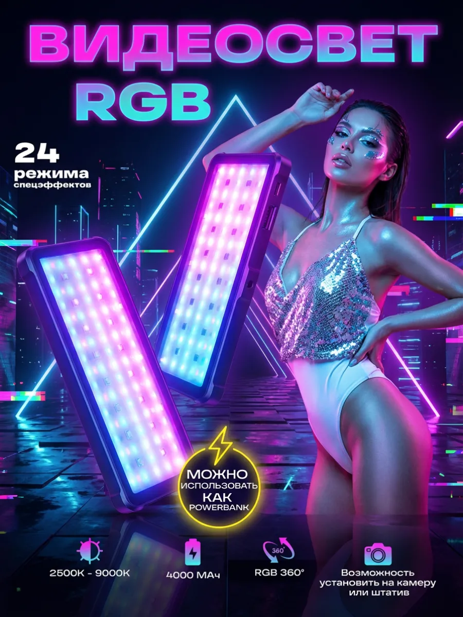 Видеосвет портативный RGB