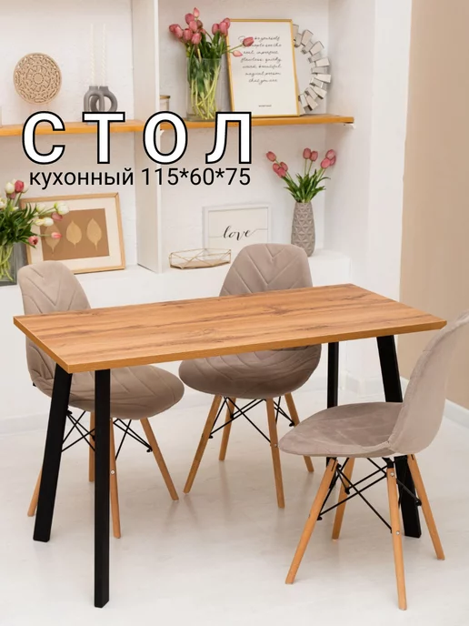 МЕБЕЛЬGROUP Стол кухонный 115*60