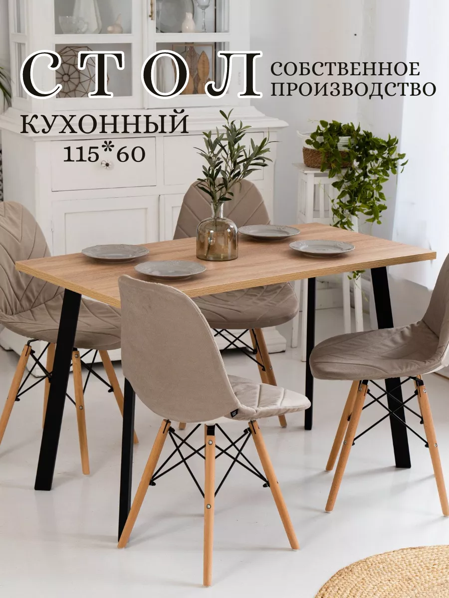 Стол кухонный 115*60