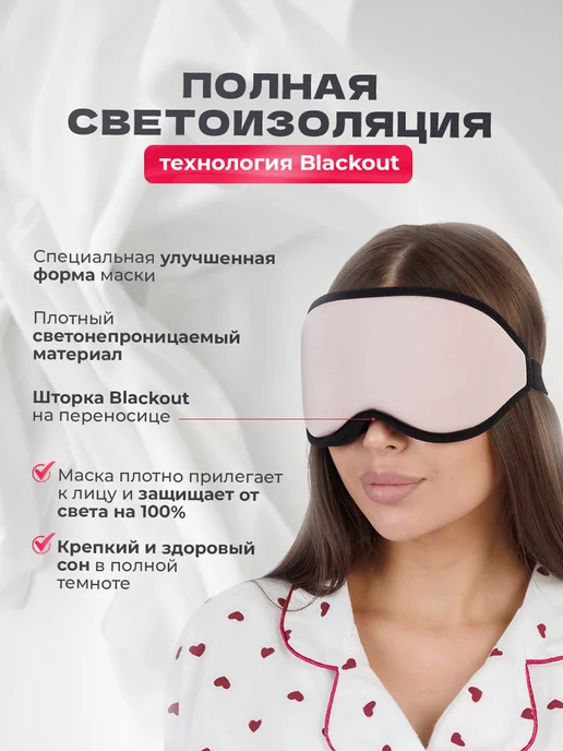 DiaNice Маска для сна мужская повязка на глаза 3D, вариант, фото 3