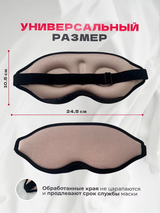 DiaNice Маска для сна мужская повязка на глаза 3D, вариант, фото 4
