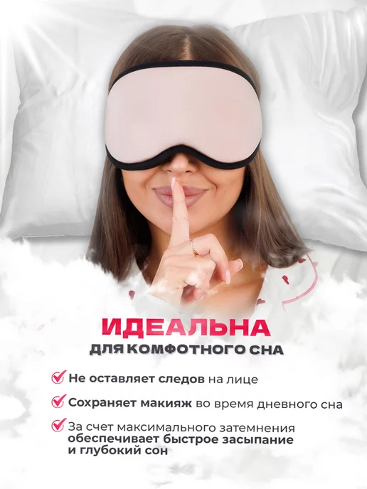 DiaNice Маска для сна мужская повязка на глаза 3D, вариант, фото 5