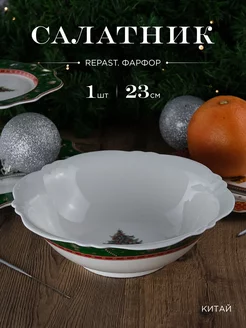 Салатник Christmas Green 23 см REPAST 188676361 купить за 1 140 ₽ в интернет-магазине Wildberries