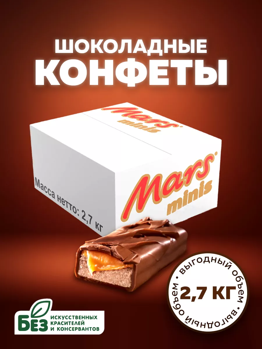 Mars Шоколадные конфеты Mars Minis, нуга, карамель, 2.7 кг