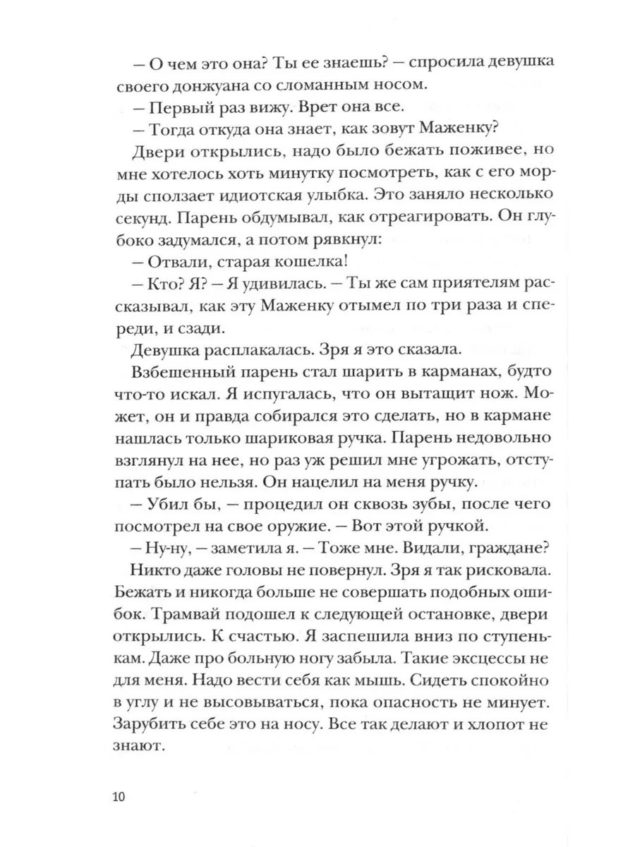 Пани Зофья. У вас колесо отвалилось Издательство Белая ворона 188677294  купить за 832 ₽ в интернет-магазине Wildberries