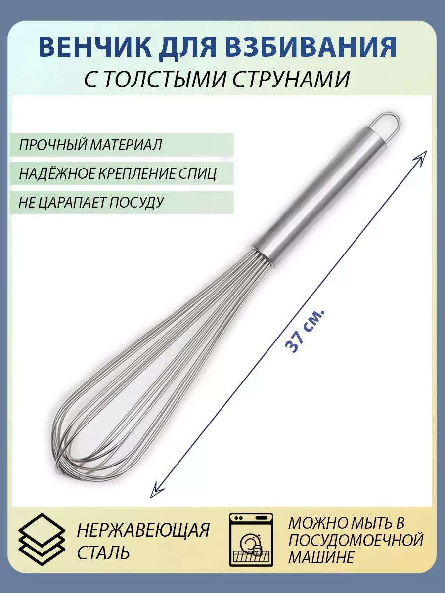 Венчик кухонный металлический для взбивания теста 37см BUTA 188677459  купить за 625 ₽ в интернет-магазине Wildberries