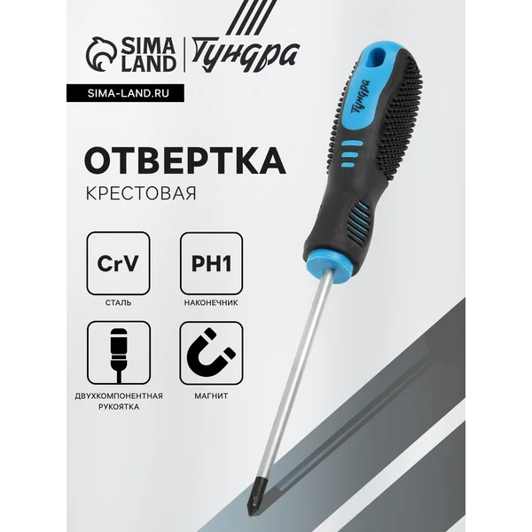 Отвертка крестовая магнитная PH1 х 100 мм