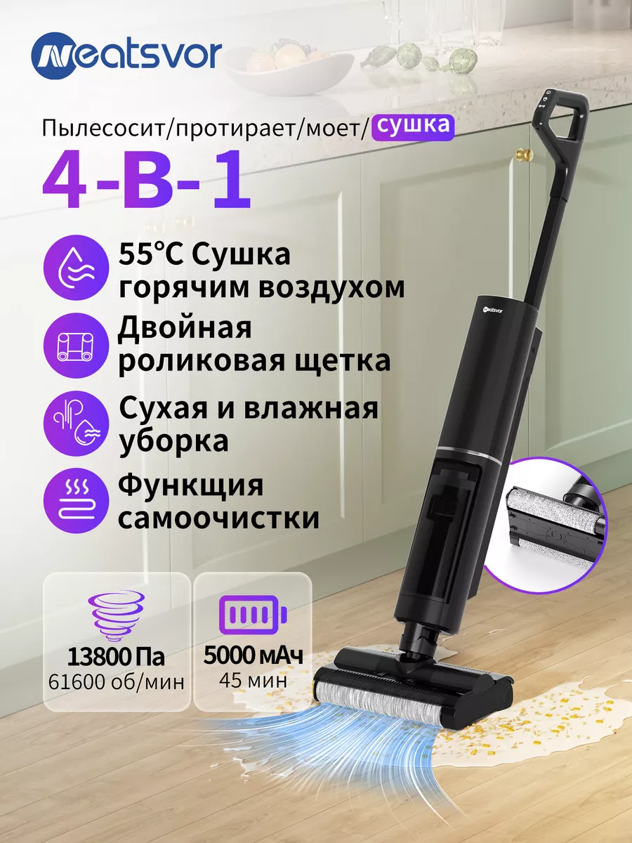 Моющий пылесос вертикальный беспроводной для дома Neatsvor 188678402 купить  за 20 262 ₽ в интернет-магазине Wildberries