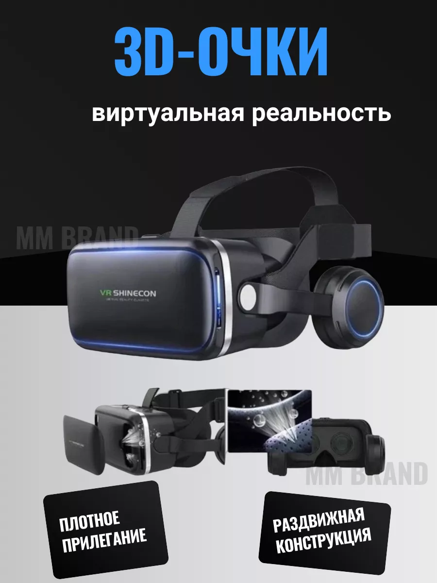 Очки виртуальной реальности для андроид 3D mm brand 188678442 купить за 2  474 ₽ в интернет-магазине Wildberries