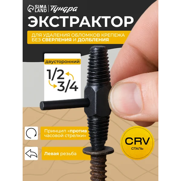 Экстрактор сантехнический для выкручивания сломанной резьбы