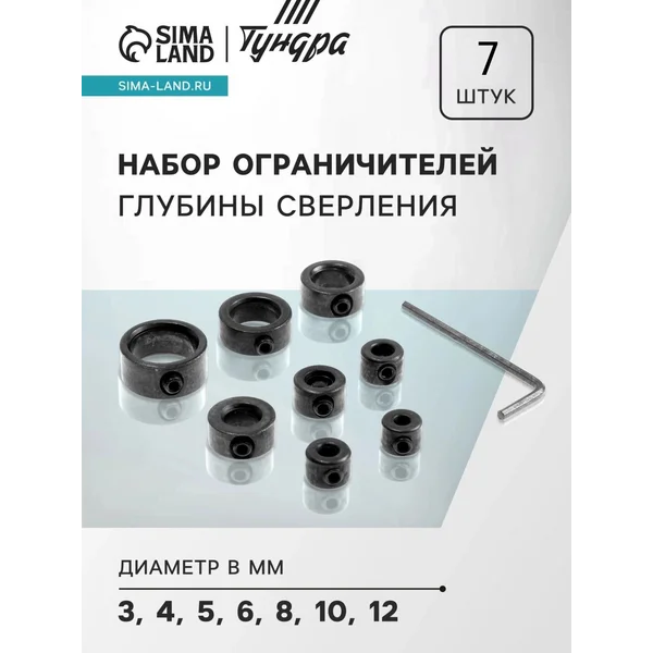 Набор ограничителей глубины сверления d=3-12 мм