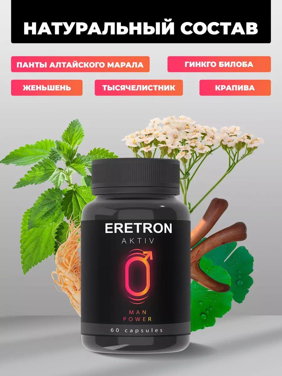 Eretron aktiv Возбудитель виагра 18+