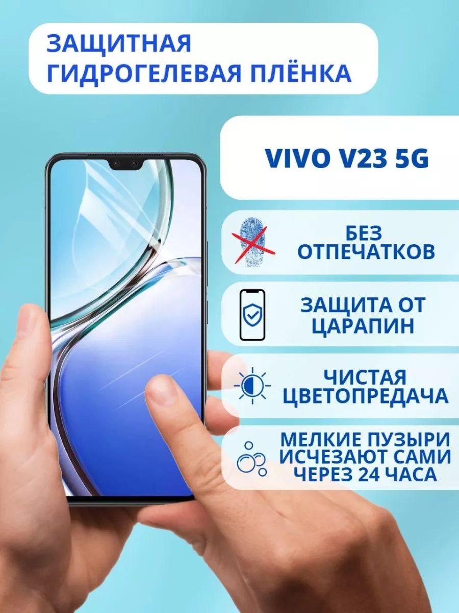 Защитная пленка для Vivo V23 5G BelKST 188679129 купить за 210 ₽ в  интернет-магазине Wildberries