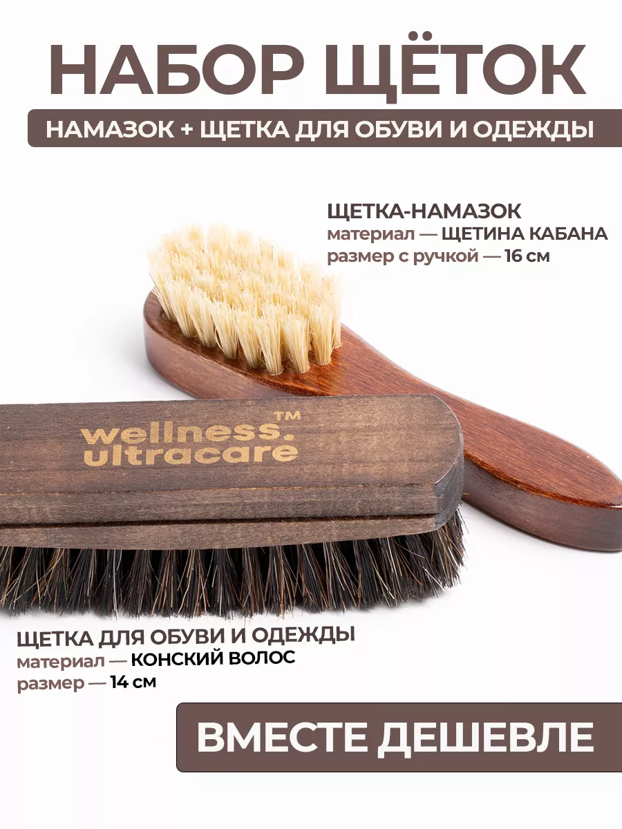 Щетка для обуви и одежды