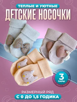 Носочки для новорожденных набор MOMMY & YOUR BABY 188679866 купить за 382 ₽ в интернет-магазине Wildberries