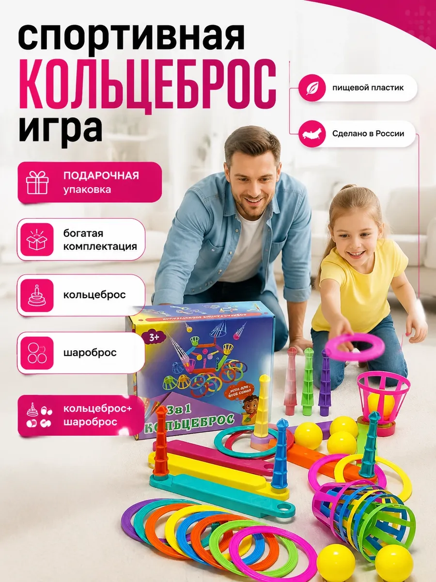 Спортивная Игра 2 в 1 кольцеброс