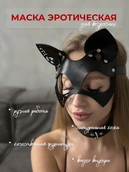 Маски БДСМ для ролевых игр, маска BDSM - купить в Санкт-Петербурге