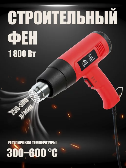 ЛОМ Строительный фен 1800 Вт 300 600 °С, насадка в комплекте, 1800 Вт