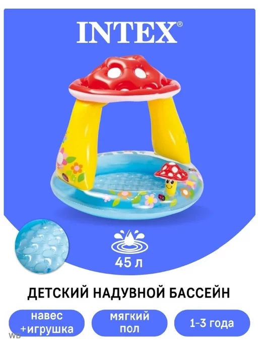 Intex Детский бассейн с надувным дном Грибок, голубой, фото 2