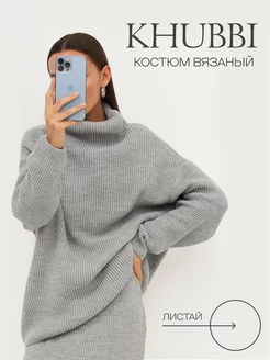 Костюм юбочный трикотажный вязаный Khubbi 188682638 купить за 3 630 ₽ в интернет-магазине Wildberries