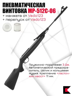 Комплект пневматическая винтовка МР-512С-06 манжета+перепуск KALASHNIKOV 188685289 купить за 8 931 ₽ в интернет-магазине Wildberries