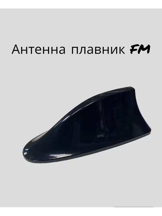 Car Shark Fin Antenna Roof Radio AM/FM White Fits Acura MDX – Omac