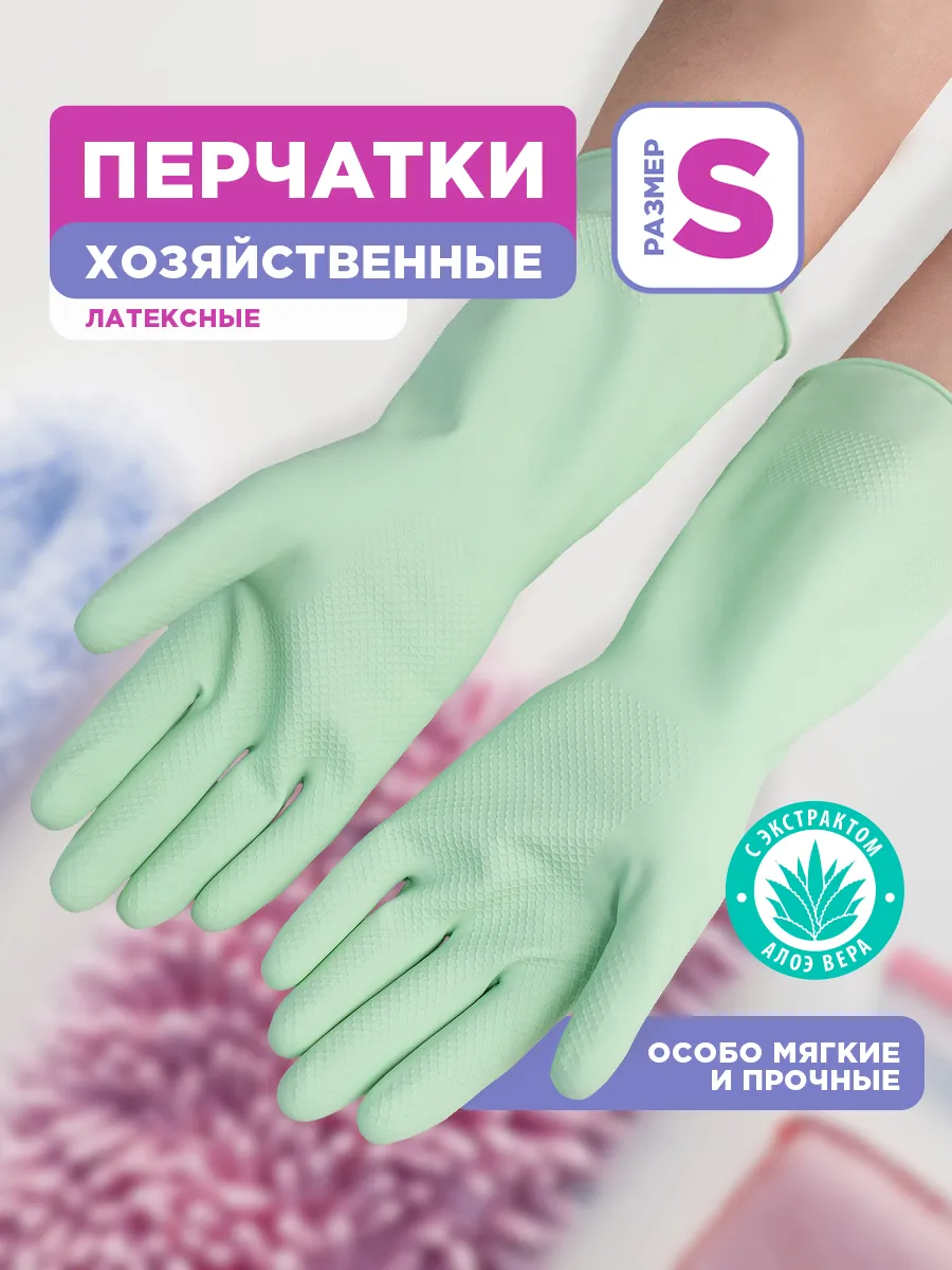 Перчатки хозяйственные резиновые, размер S