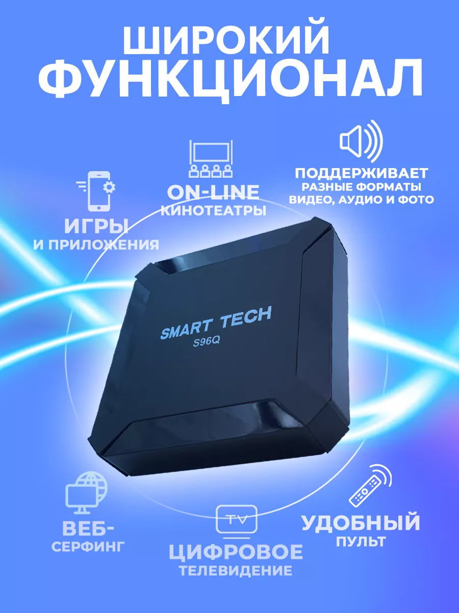 Приставка для телевизора андроид с smart tv 2/16 GB Smart tech 188686401  купить за 1 458 ₽ в интернет-магазине Wildberries