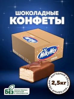 Шоколадные конфеты Minis, молоко, нуга, 2.5 кг MilkyWay 188686851 купить за 2 351 ₽ в интернет-магазине Wildberries