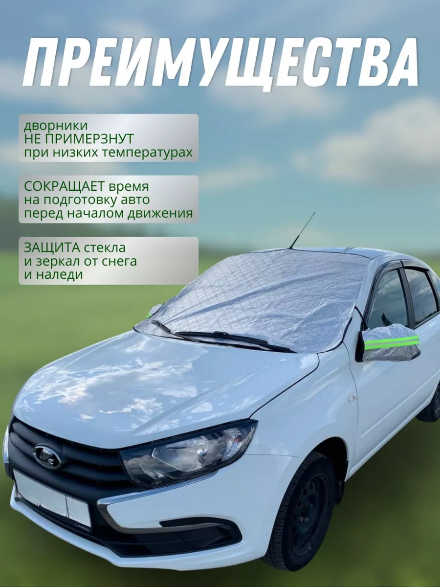 Накидка для авто на лобовое стекло с защитой зеркал Nagina 188687367 купить  за 618 ₽ в интернет-магазине Wildberries