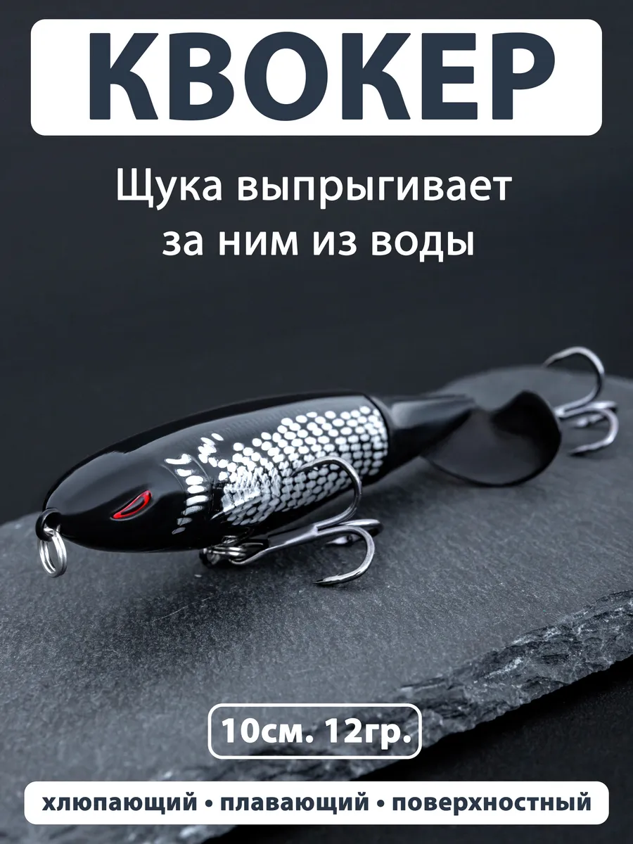 Воблер квокер 12гр. 10см. булькающий, хлюпающий для рыбалки