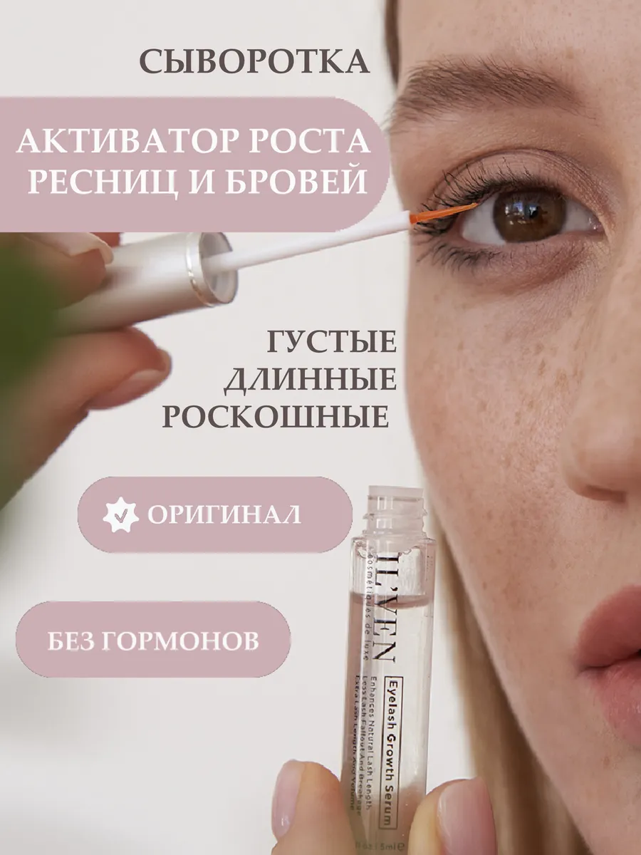 Сыворотка для роста ресниц...