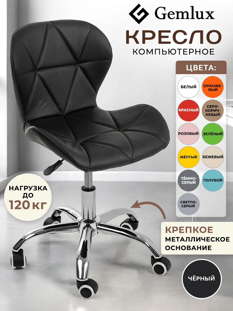 Кресло компьютерное ракушка стул для школьника и мастера