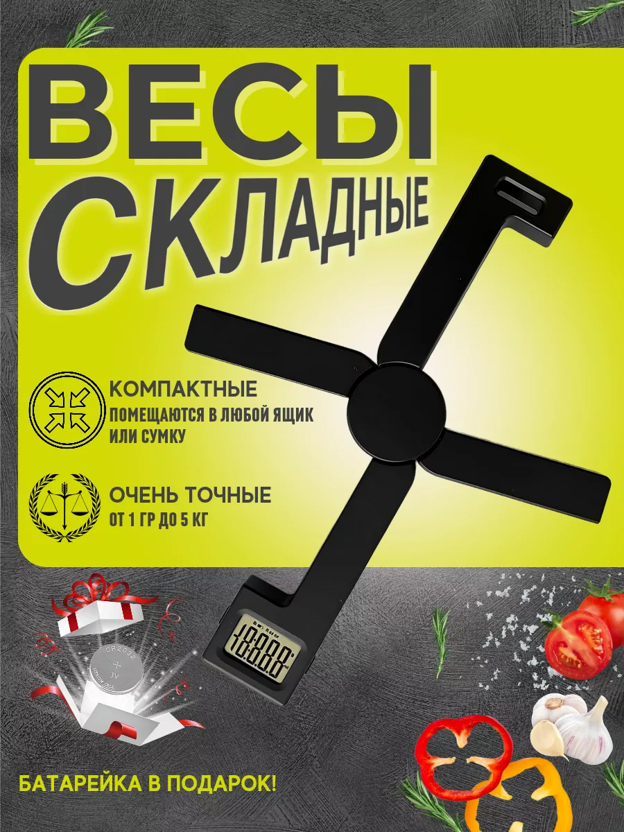 Весы кухонные электронные