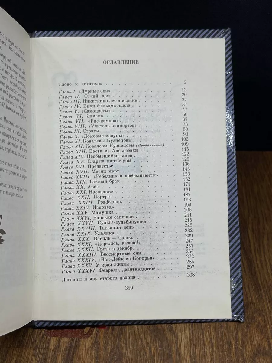 Фонтанный дом Детская литература. Ленинград 188689053 купить за 289 ₽ в  интернет-магазине Wildberries