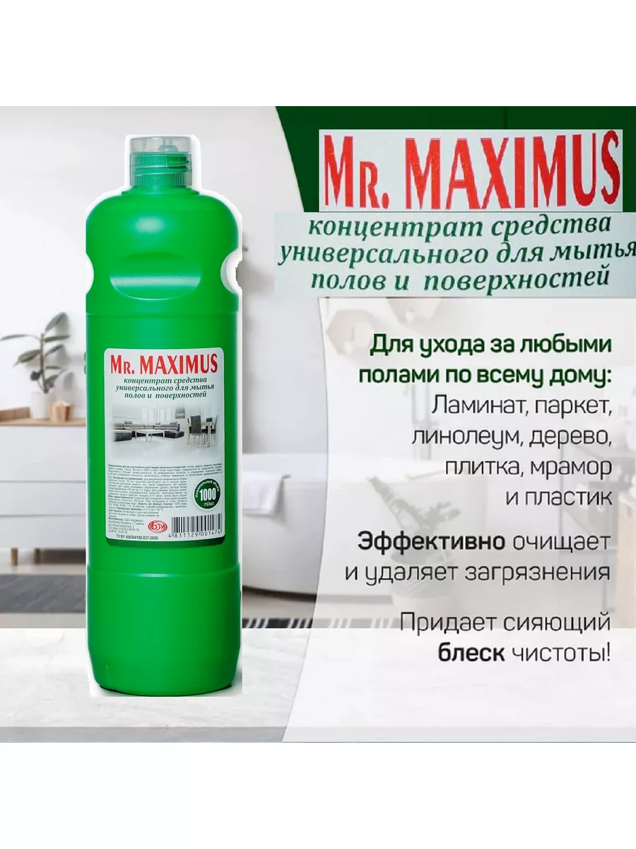 Универсальное средство для пола Mr.Maximus 1000 мл Будмаш 188689157 купить  в интернет-магазине Wildberries