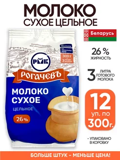 Сухое молоко Беларусь цельное 26% Рогачевъ 188690499 купить за 2 769 ₽ в интернет‑магазине Wildberries