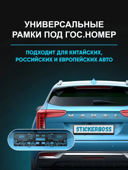 Stickerboss Рамки для гос номеров 2шт с надписью Ночь это наш день, 2 шт, фото 5