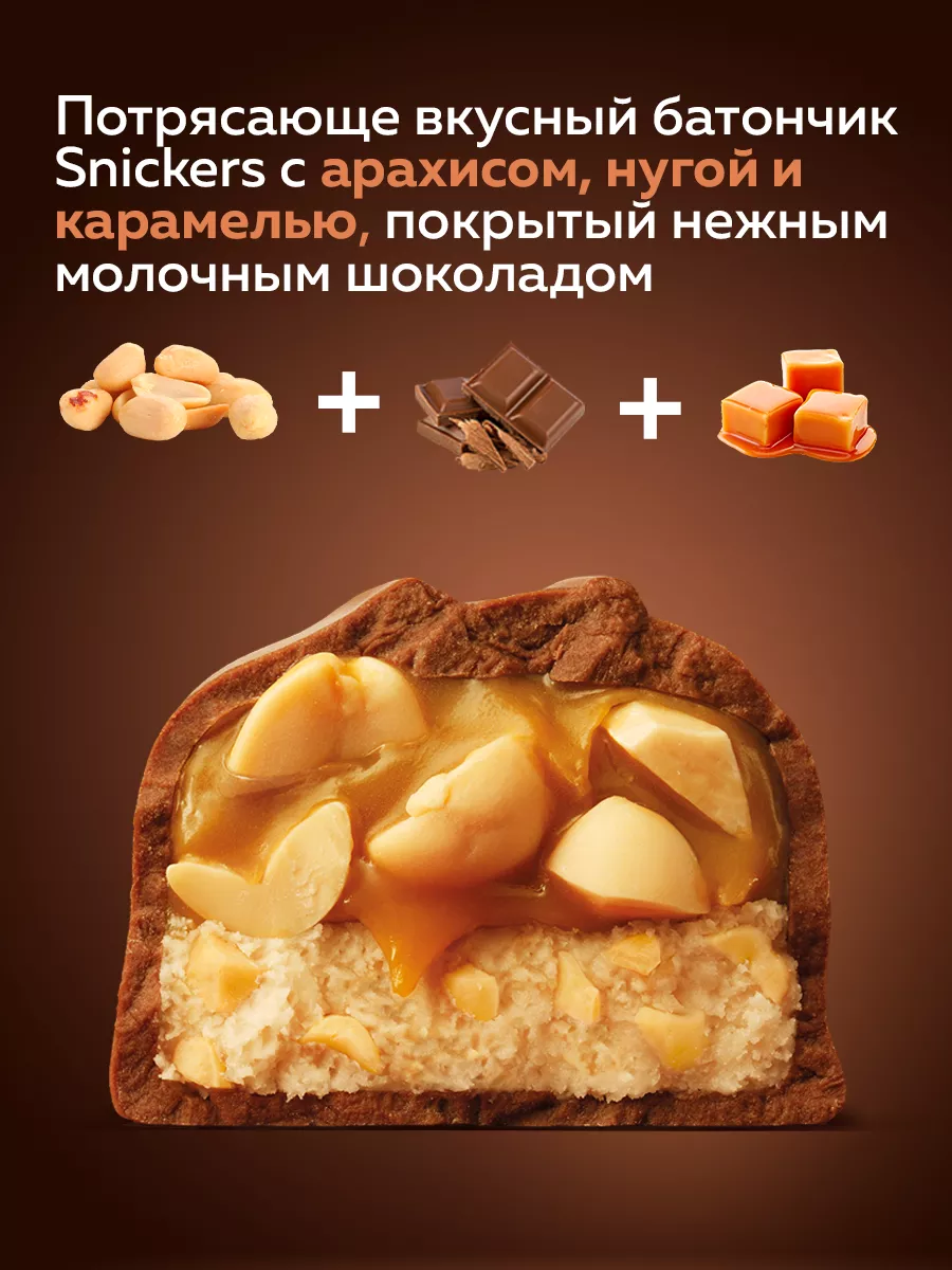 Snickers Шоколадные конфеты Snickers Minis, орехи, карамель, 1 кг