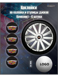 Наклейка на колпаки Cadillac черный цветной 56mm. 4шт AutoSwami 188694487 купить за 257 ₽ в интернет-магазине Wildberries