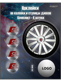 Наклейка на колпаки S-Line серебро красный 56mm. 4шт AutoSwami 188694489 купить за 246 ₽ в интернет-магазине Wildberries