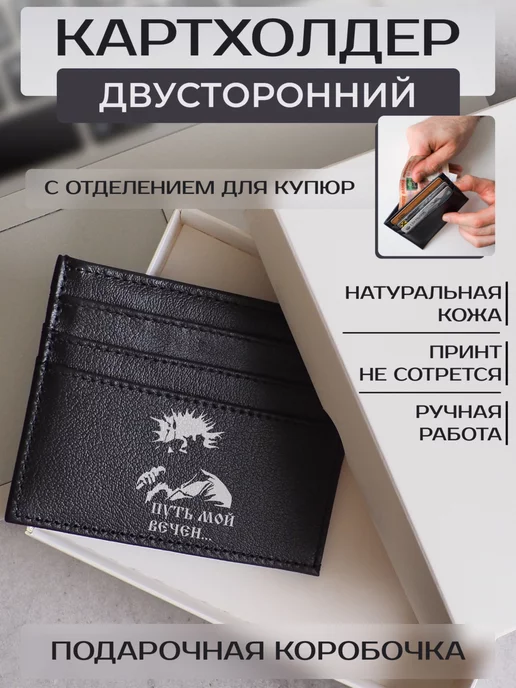 Russian.Handmade Картхолдер с принтом Король и шут, черный