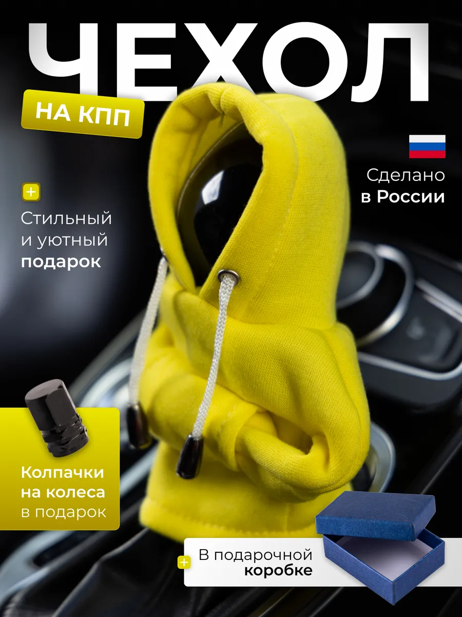 Чехол худи для ручки кпп для салона автомобиля