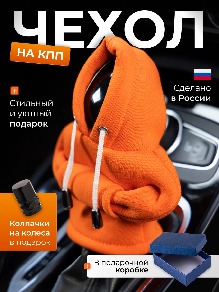 Чехол для кпп в форме худи