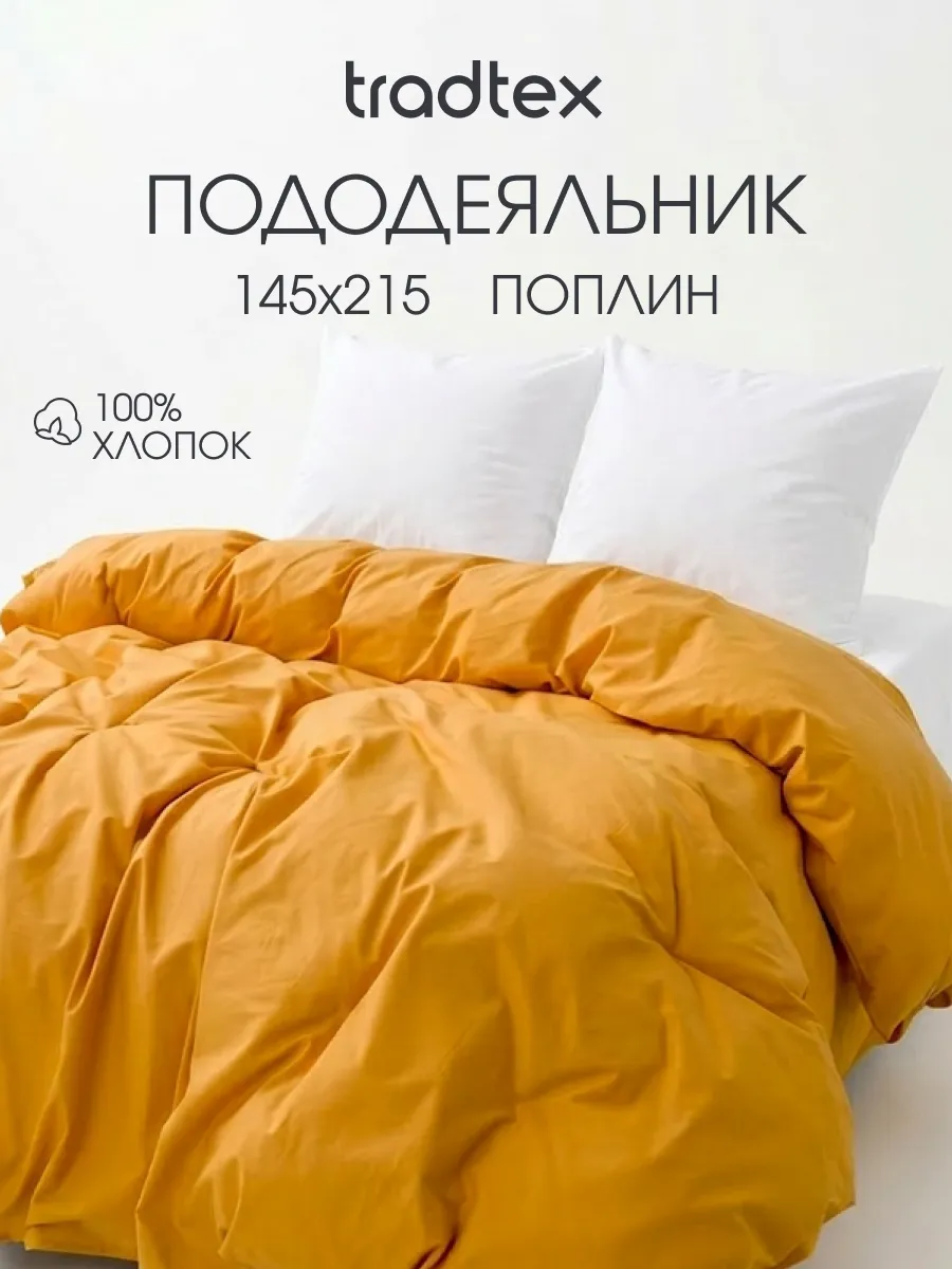 Пододеяльник 1.5 хлопок