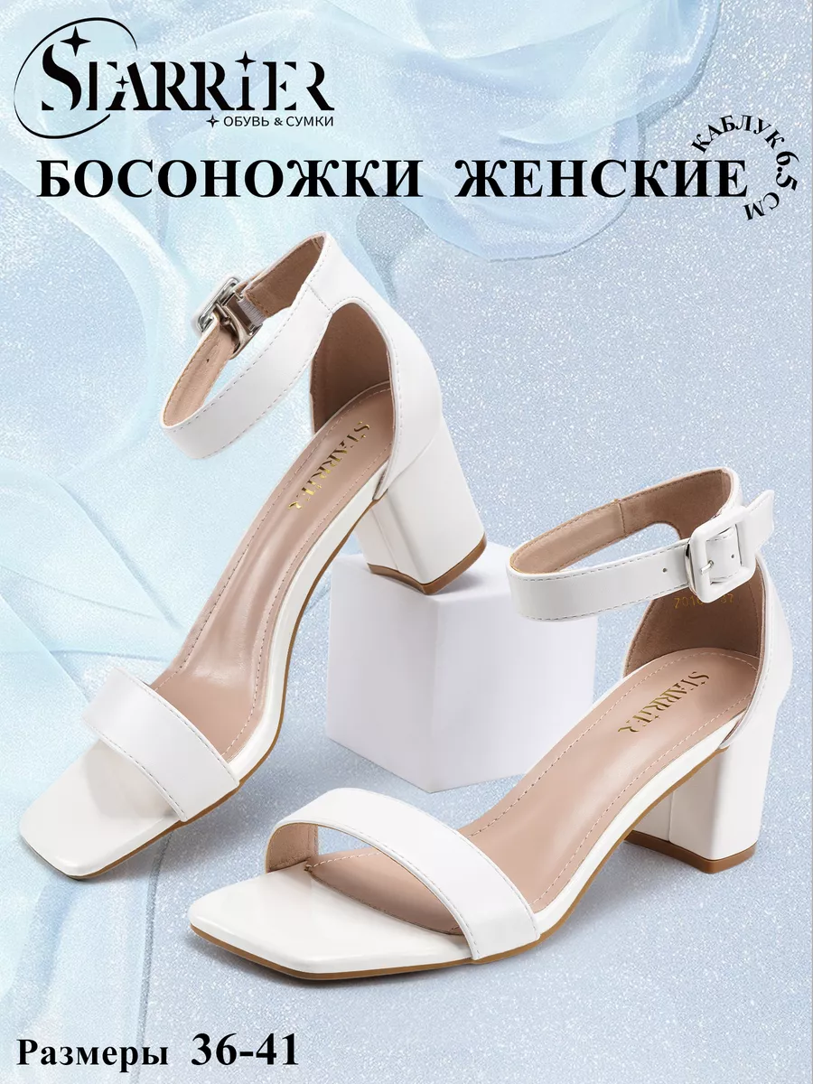Босоножки на каблуке...