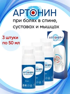 Крем для суставов Артонин, 3шт Сашера-Мед 188696748 купить за 1 191 ₽ в интернет-магазине Wildberries